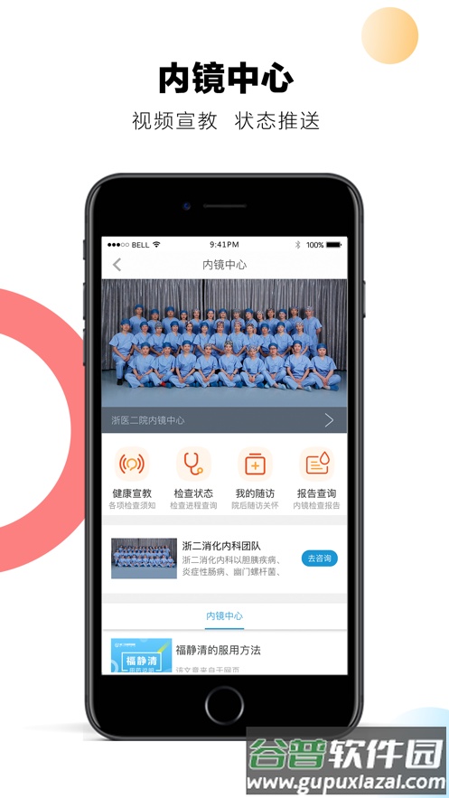 浙二好医生app下载截图4