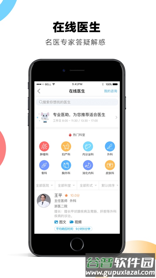 浙二好医生app下载截图5