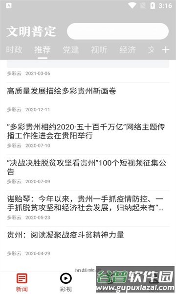 文明普定APP截图1