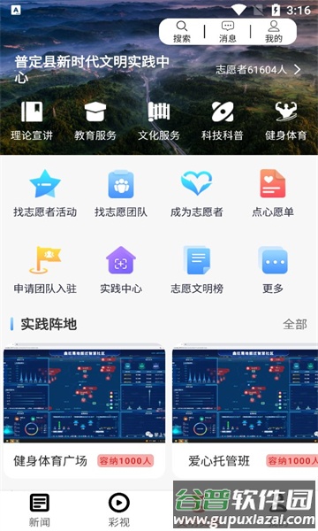 文明普定APP截图2