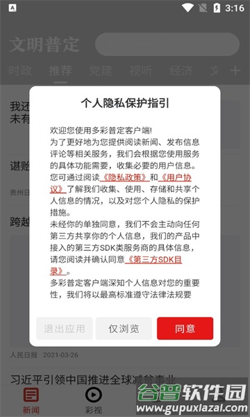 文明普定APP截图3