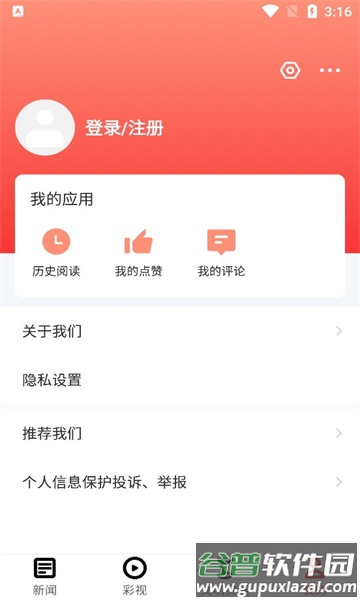 文明普定APP截图4
