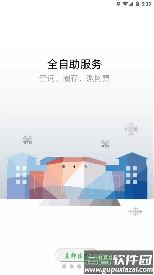 海大e卡通app下载截图2