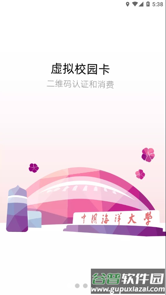 海大e卡通app下载截图3