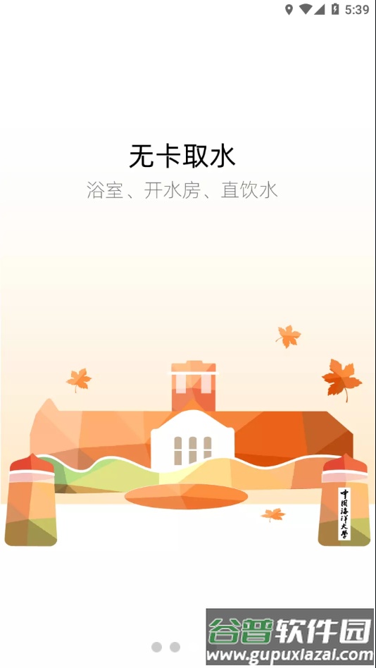 海大e卡通app下载截图4