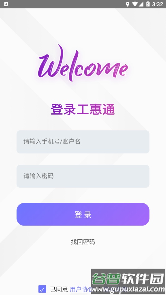 工惠通app下载截图2
