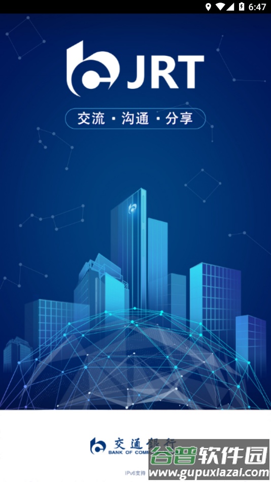 交融通app官方下载截图1