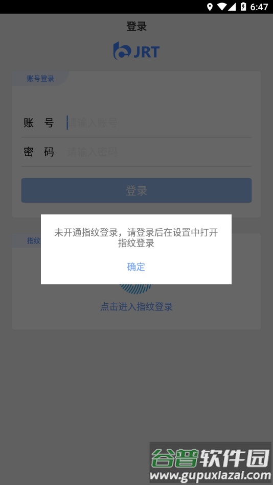 交融通app官方下载截图3