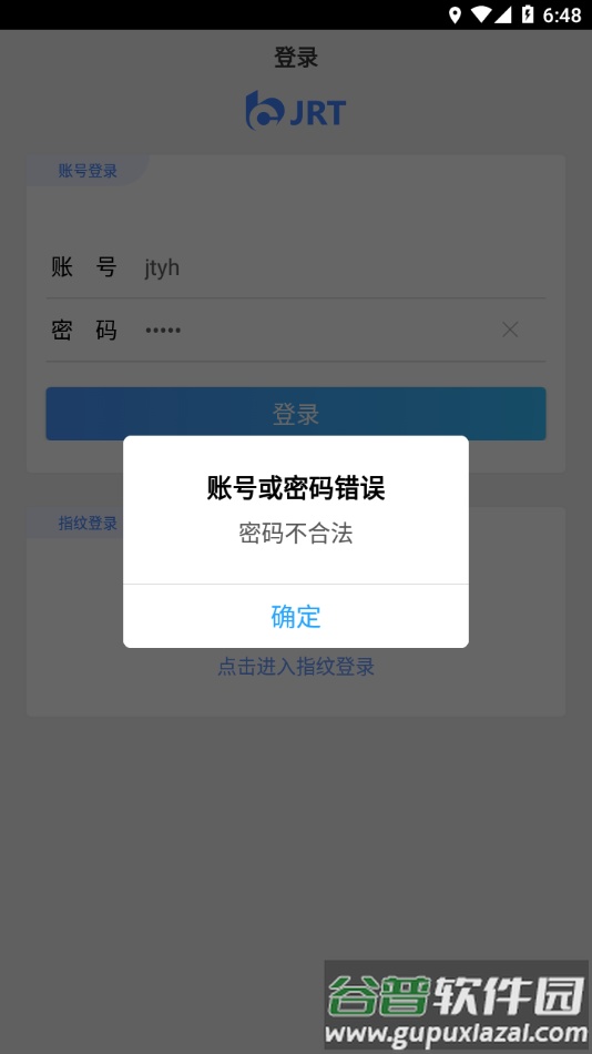 交融通app官方下载截图4