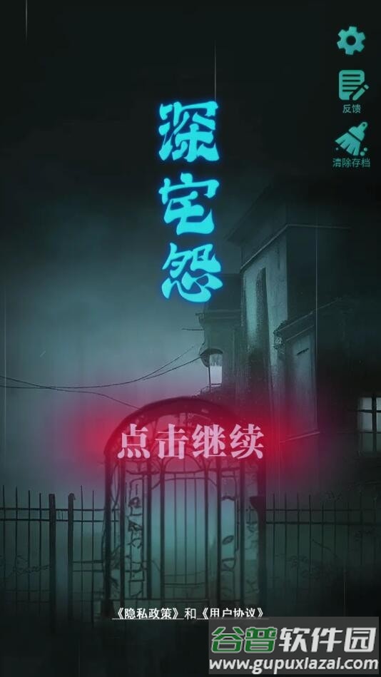 深宅怨截图4