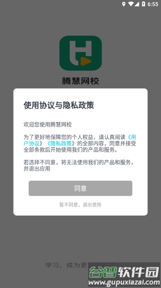 腾慧网校app下载截图1