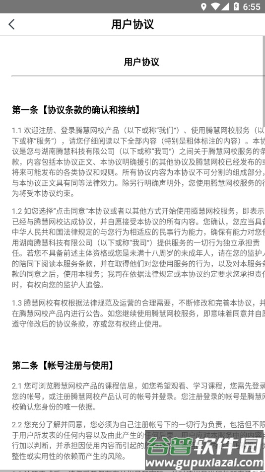 腾慧网校app下载截图4