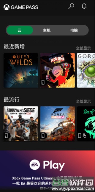 Xbox云游戏app下载安装截图1