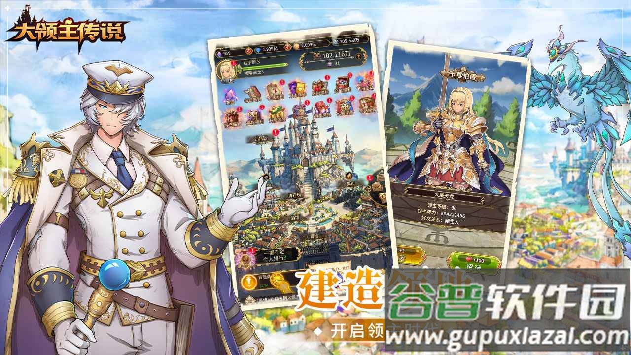 大领主传说截图1