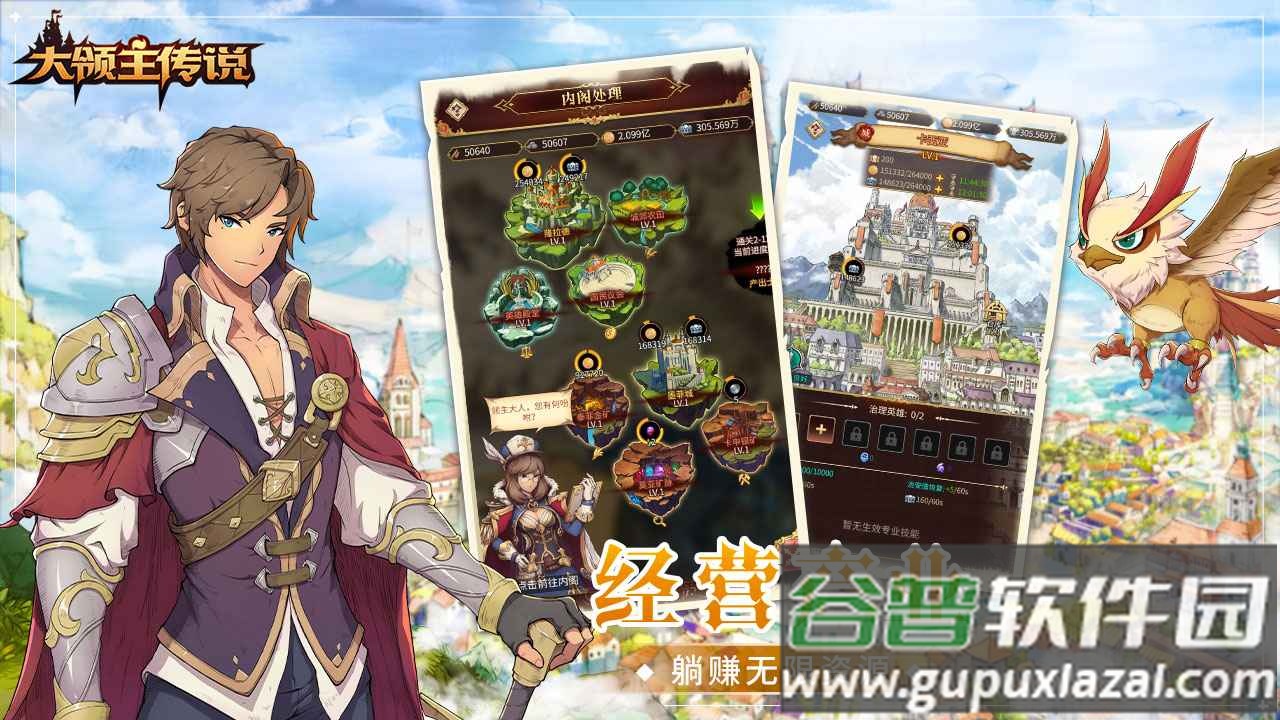 大领主传说截图4
