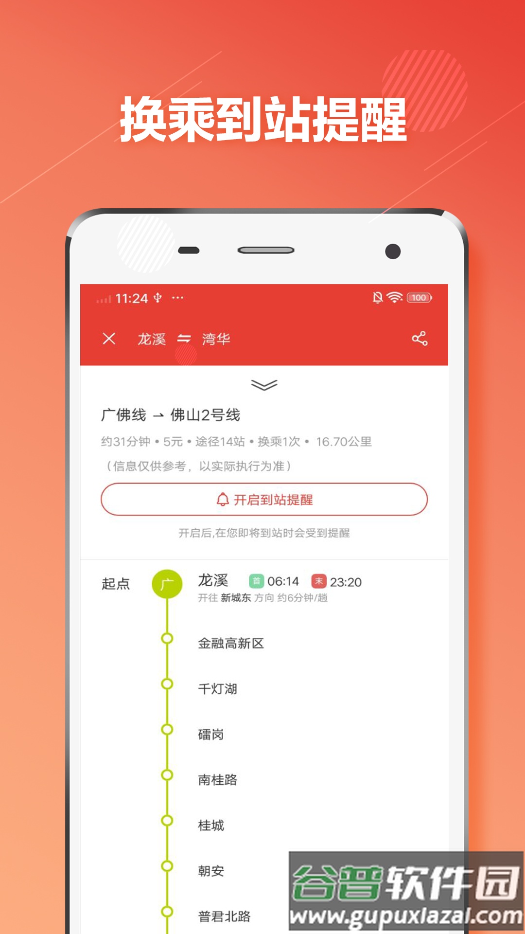 佛山市地铁通app下载截图1