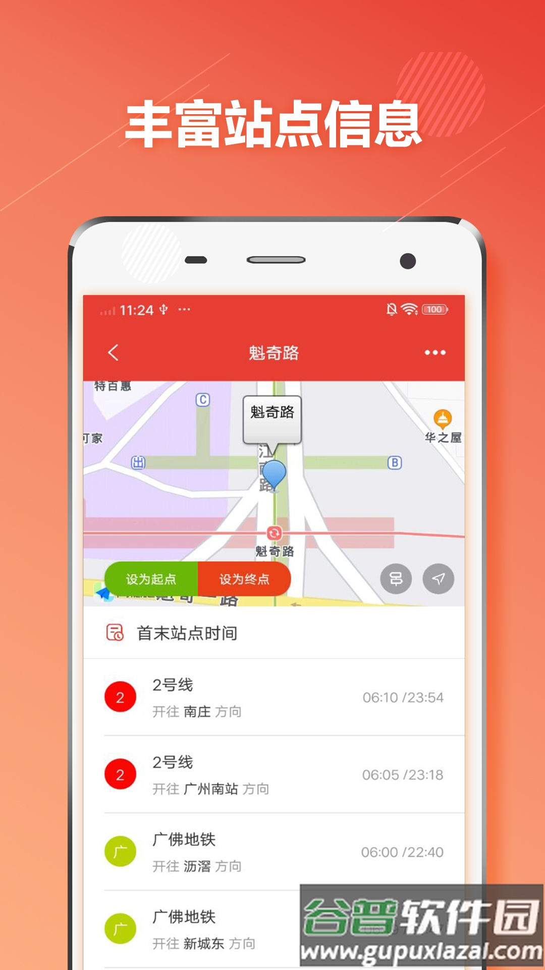 佛山市地铁通app下载截图2