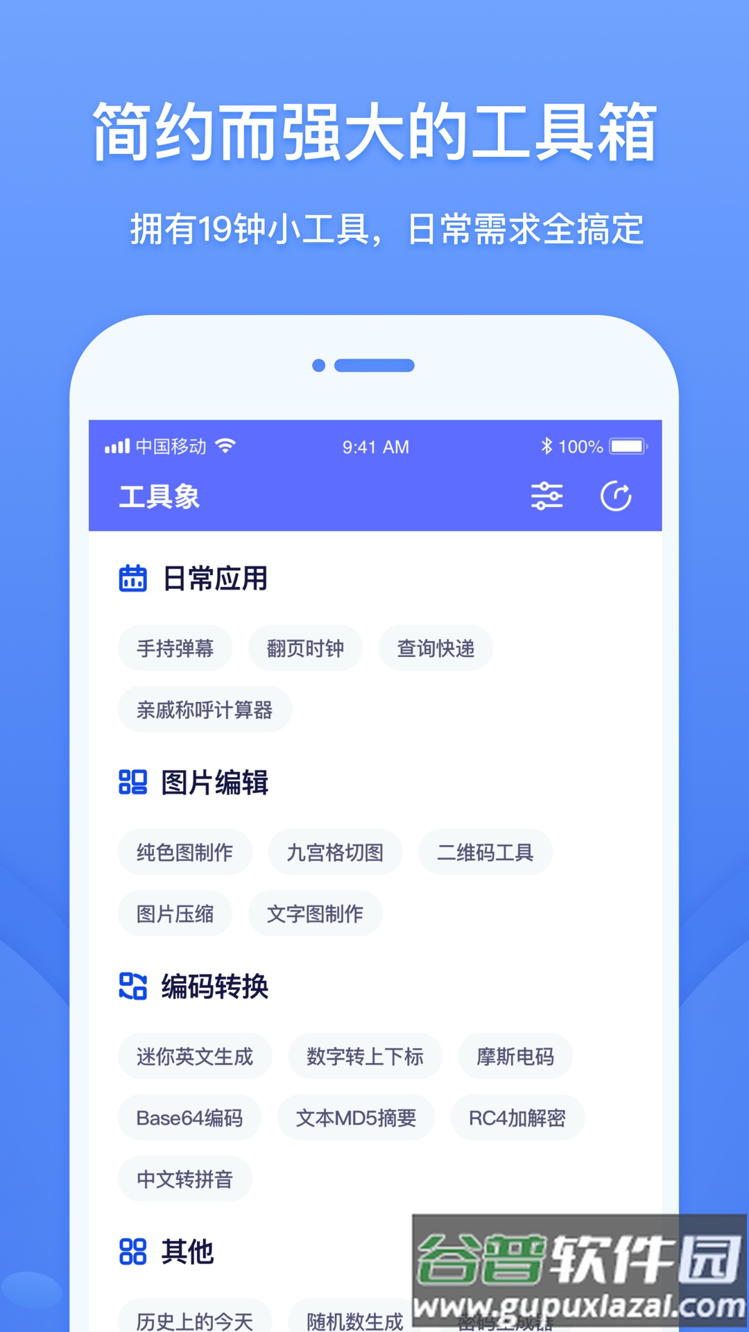 工具象app下载截图1