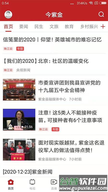 今紫金下载安装截图1