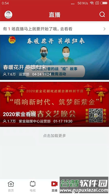 今紫金下载安装截图4