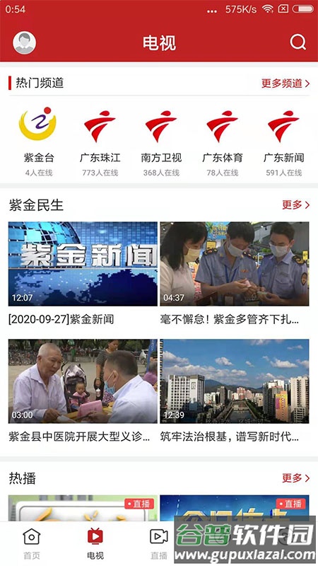 今紫金下载安装截图5