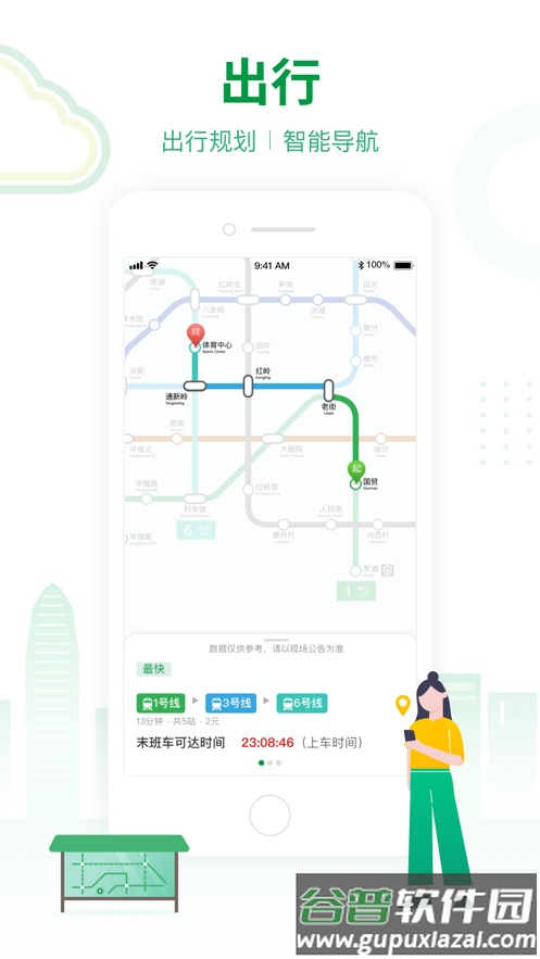 深圳地铁app下载安装截图3