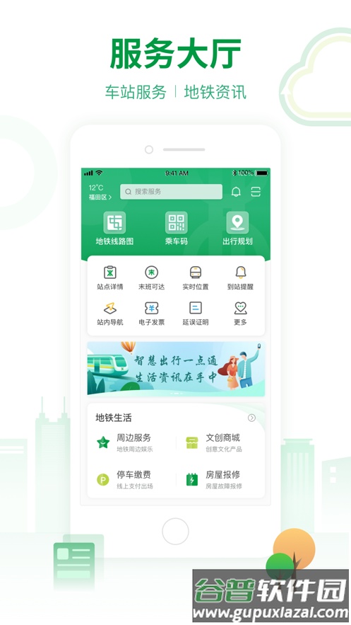 深圳地铁app下载安装截图4