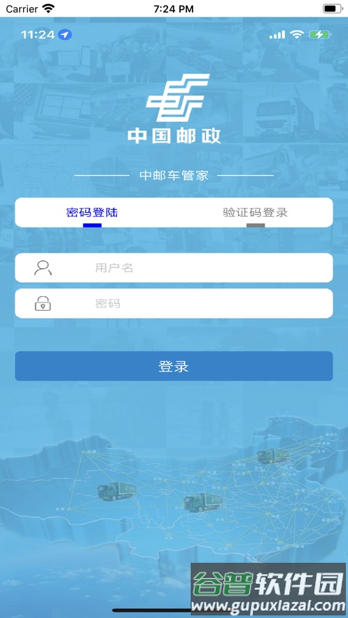 中邮车管家app安卓截图1