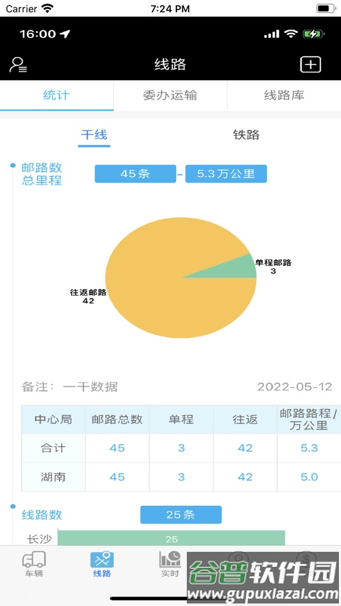 中邮车管家app安卓截图4