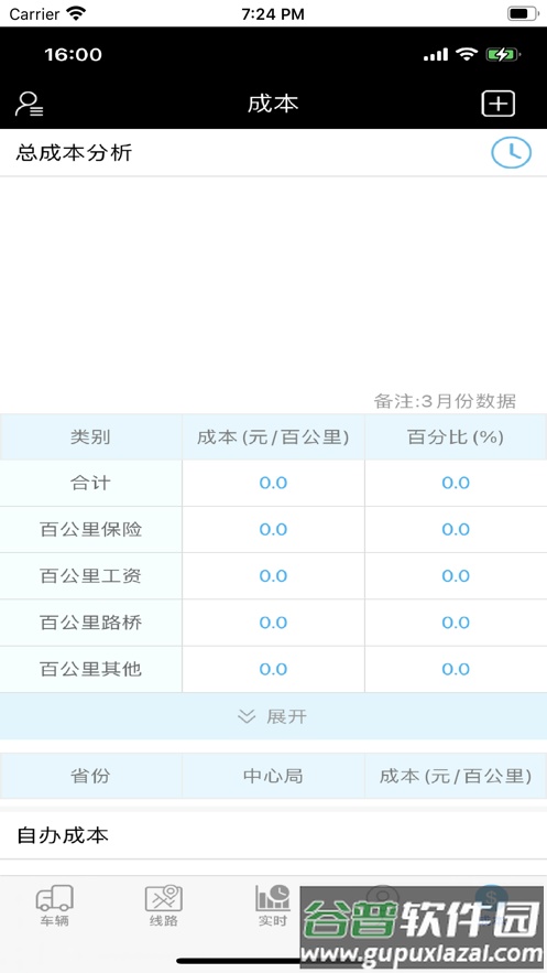 中邮车管家app安卓截图5