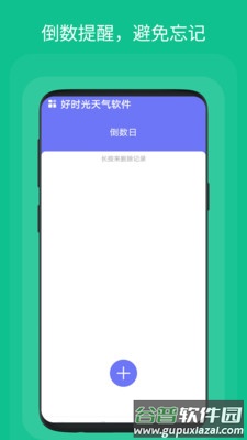 好时光天气软件截图1