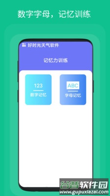 好时光天气软件截图2