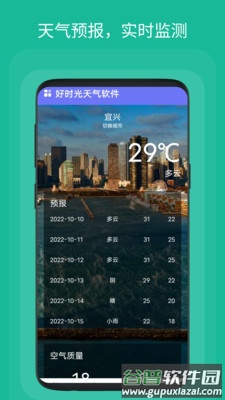 好时光天气软件截图3
