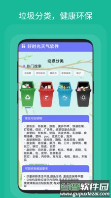 好时光天气软件截图4