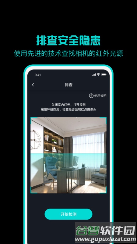 监测摄像头app截图1