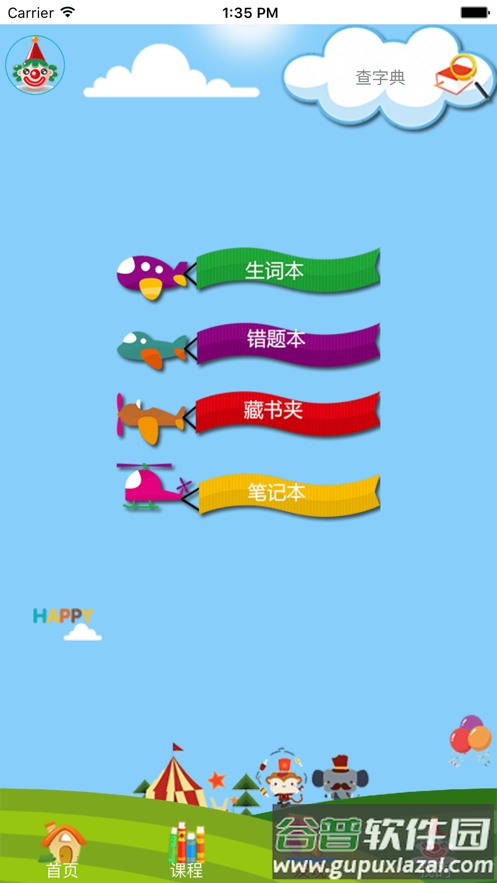 喜阅英语app截图4