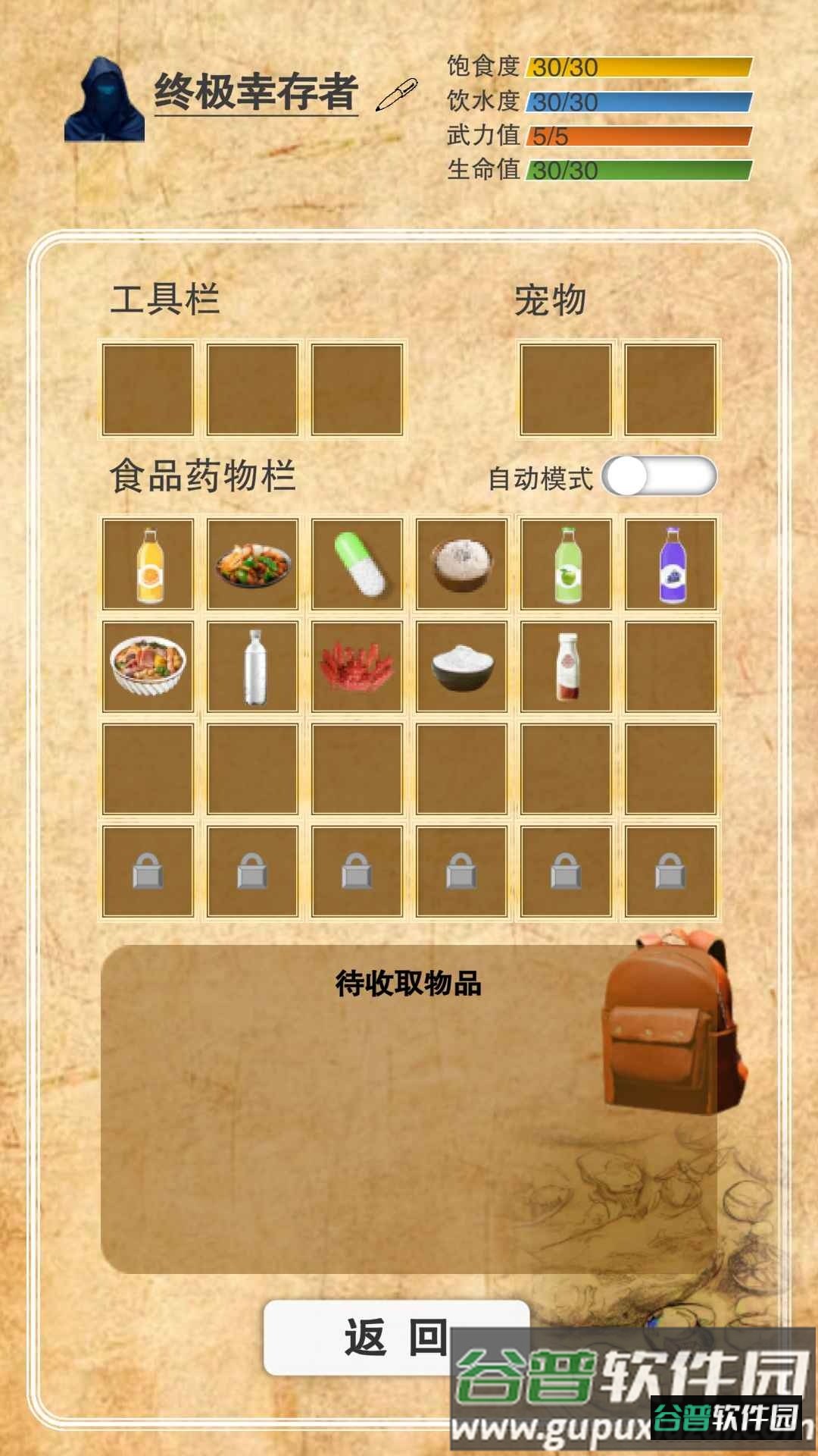 365天末日生存手册截图1
