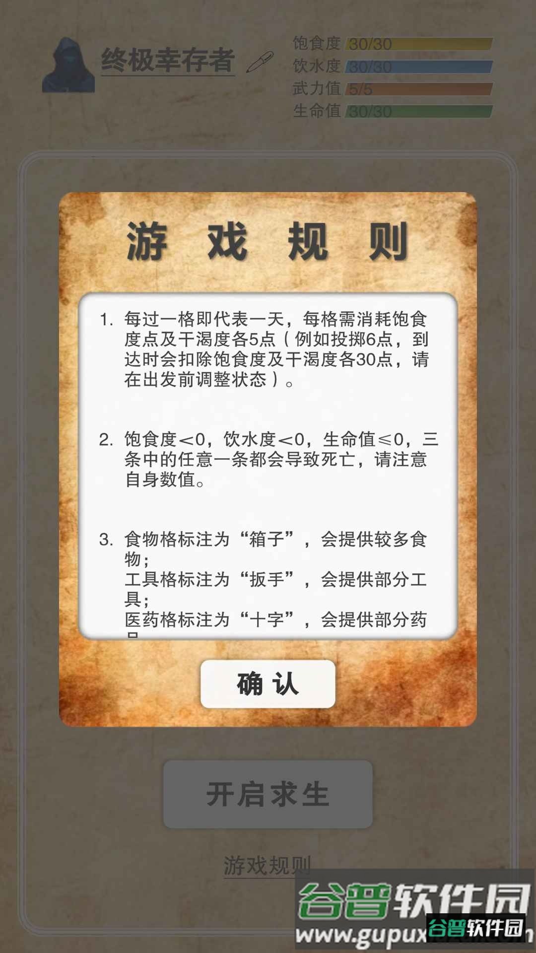 365天末日生存手册截图2