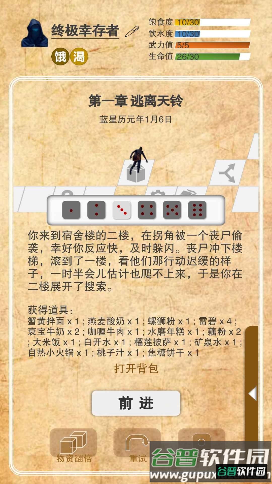 365天末日生存手册截图3