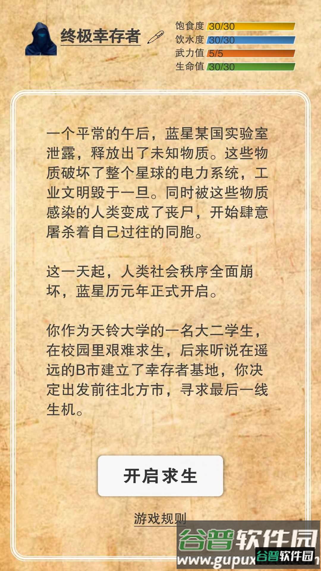 365天末日生存手册截图4