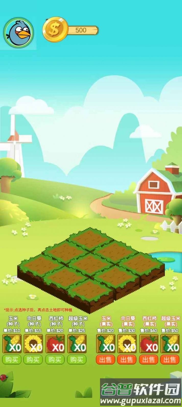 欢乐植物园游戏截图2