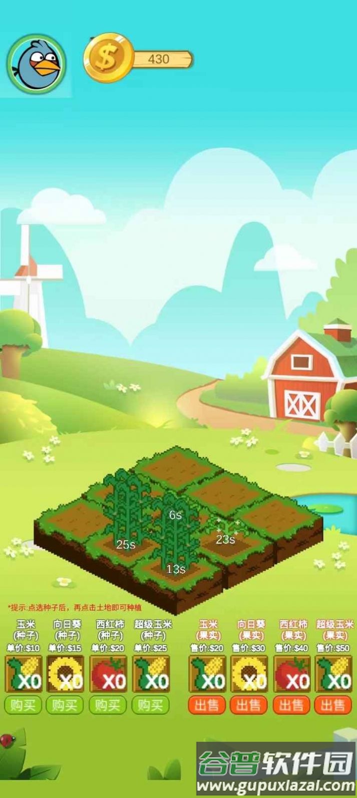 欢乐植物园游戏截图4
