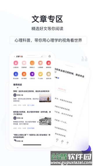 慢慢心理app下载截图1