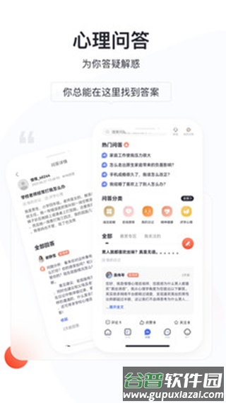 慢慢心理app下载截图2