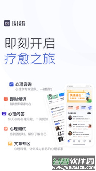 慢慢心理app下载截图3