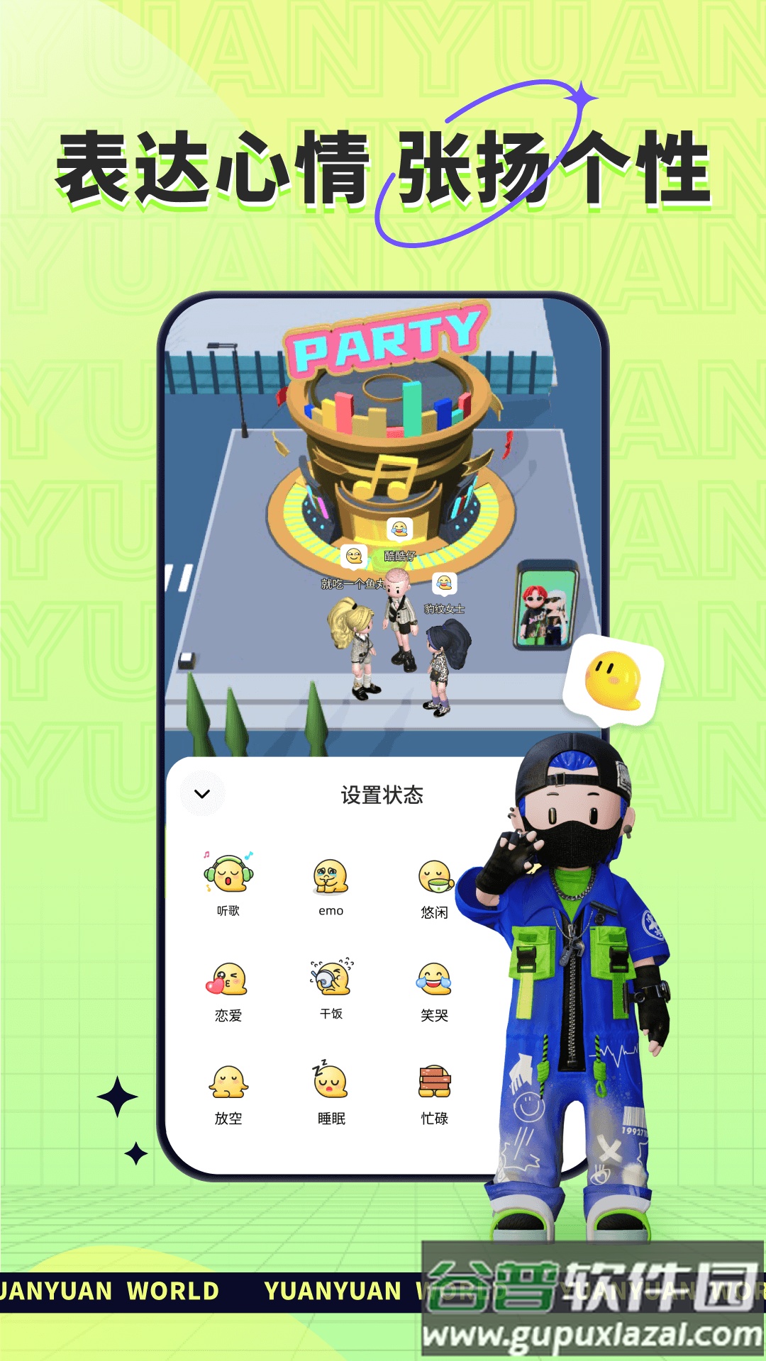 原原世界软件下载截图3