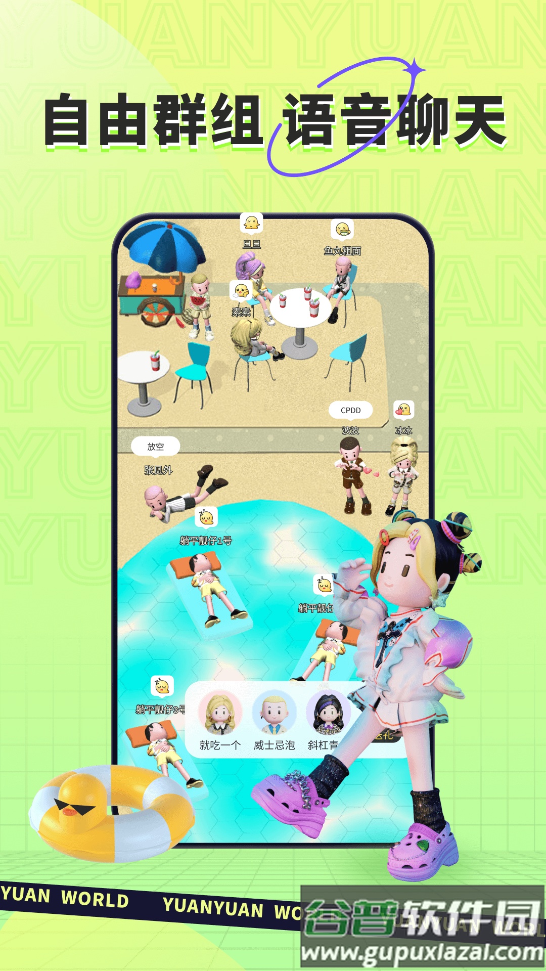 原原世界软件下载截图4