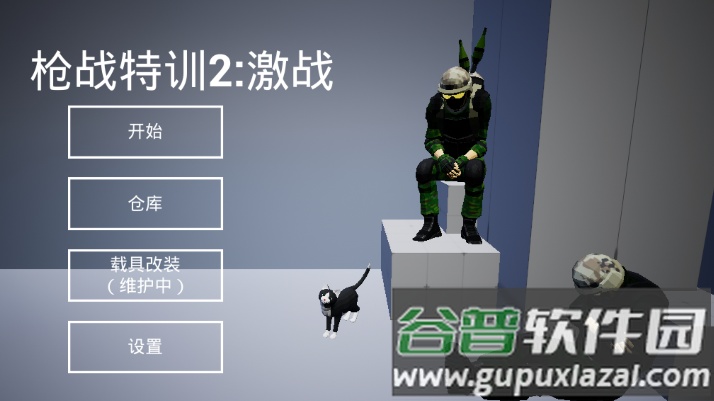 枪战特训2激战下载手机版截图1