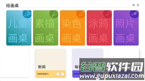 绘画桌app下载截图1