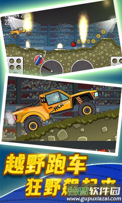 酷二狗同款登山赛车截图1